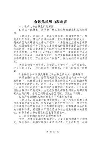 2024年金融危机缘由和危害