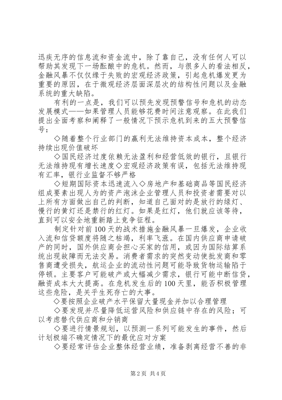2024年金融危机中管理新途径_第2页