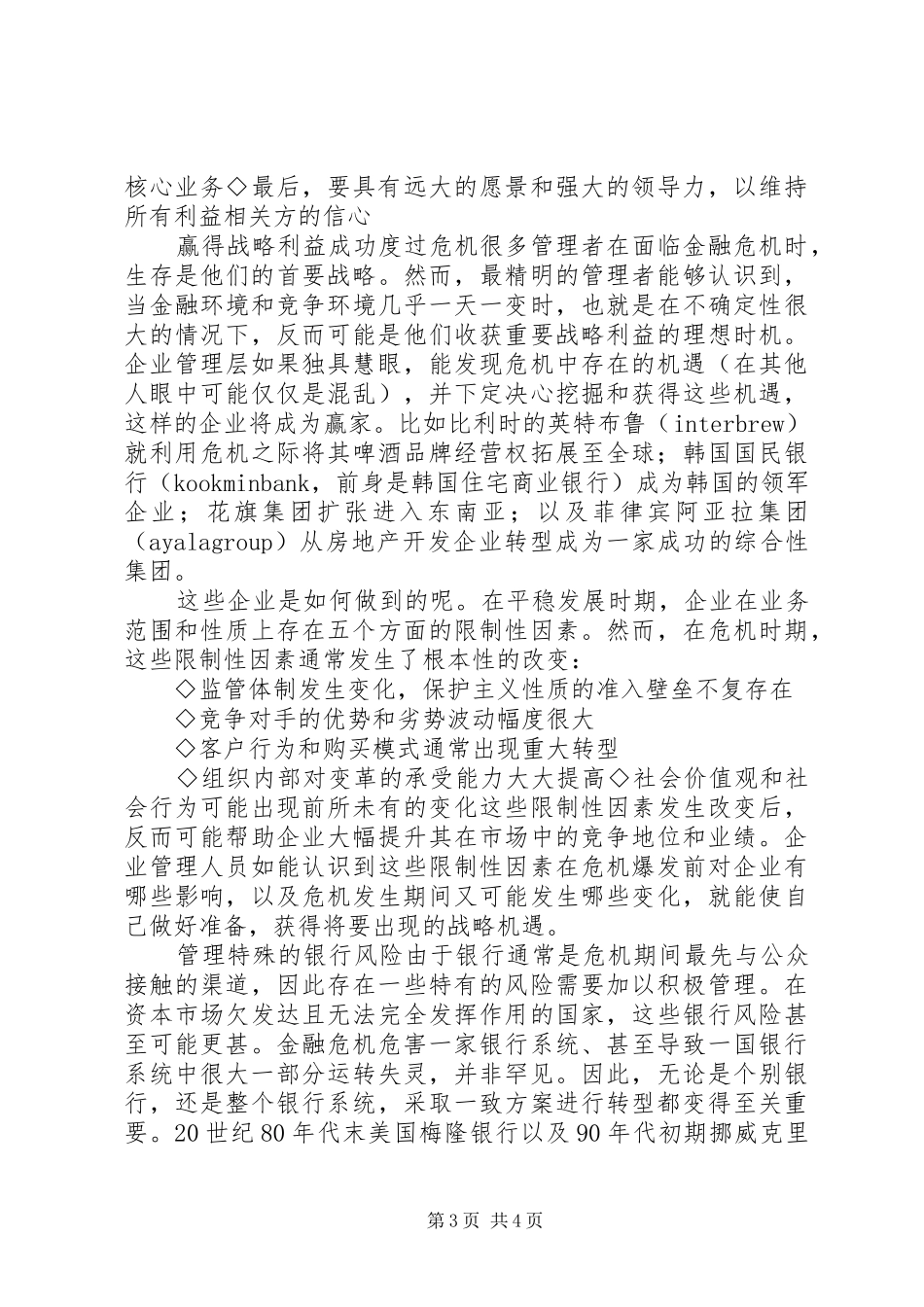 2024年金融危机中管理新途径_第3页