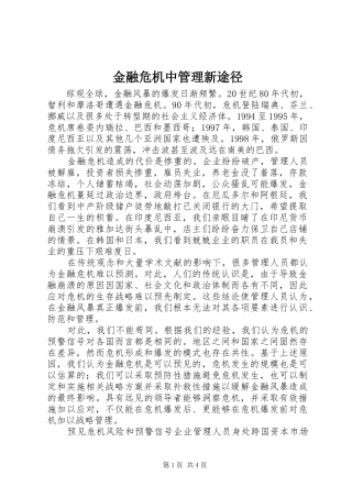 2024年金融危机中管理新途径