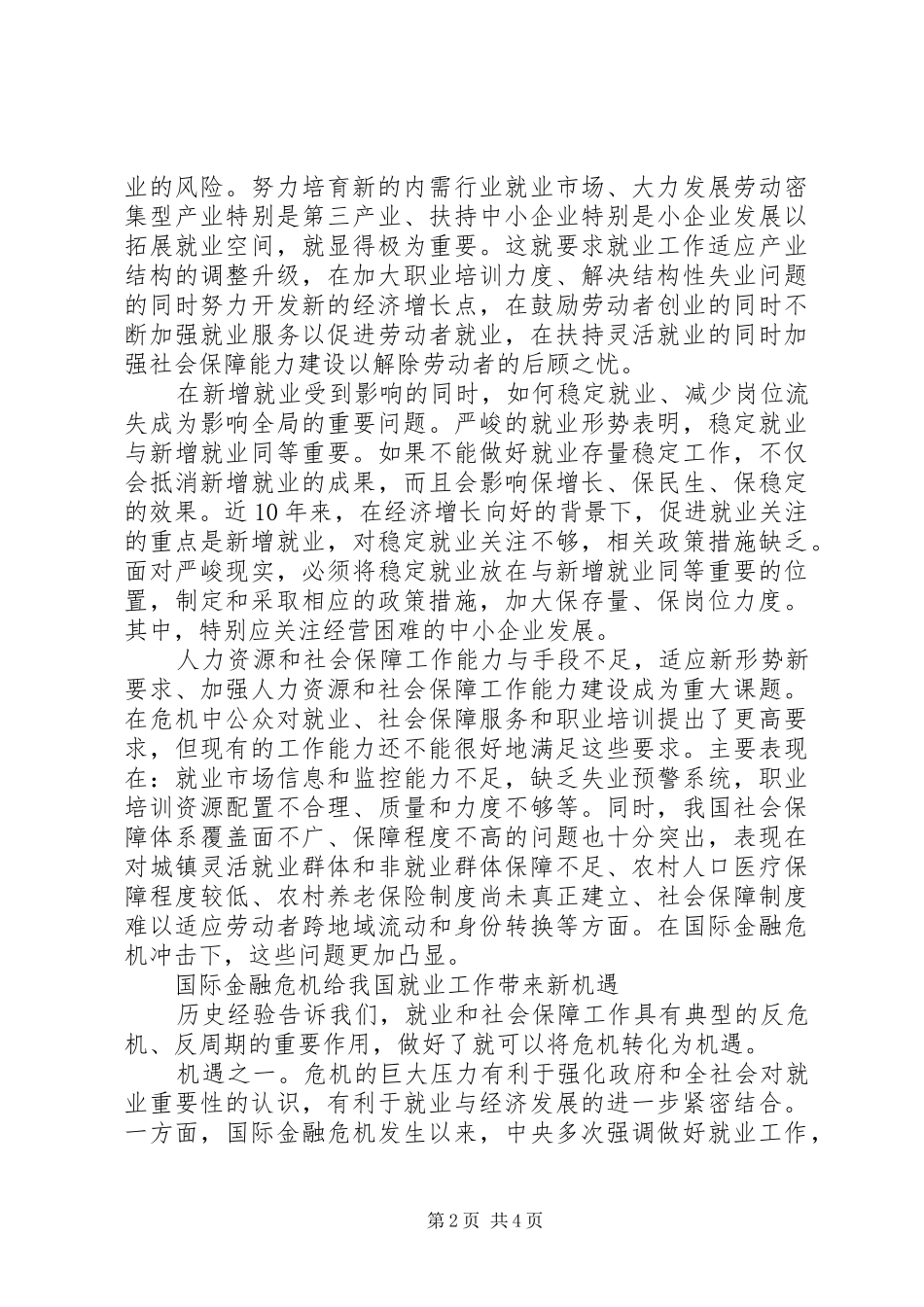 2024年金融危险给国内就业造成挑战和机会_第2页