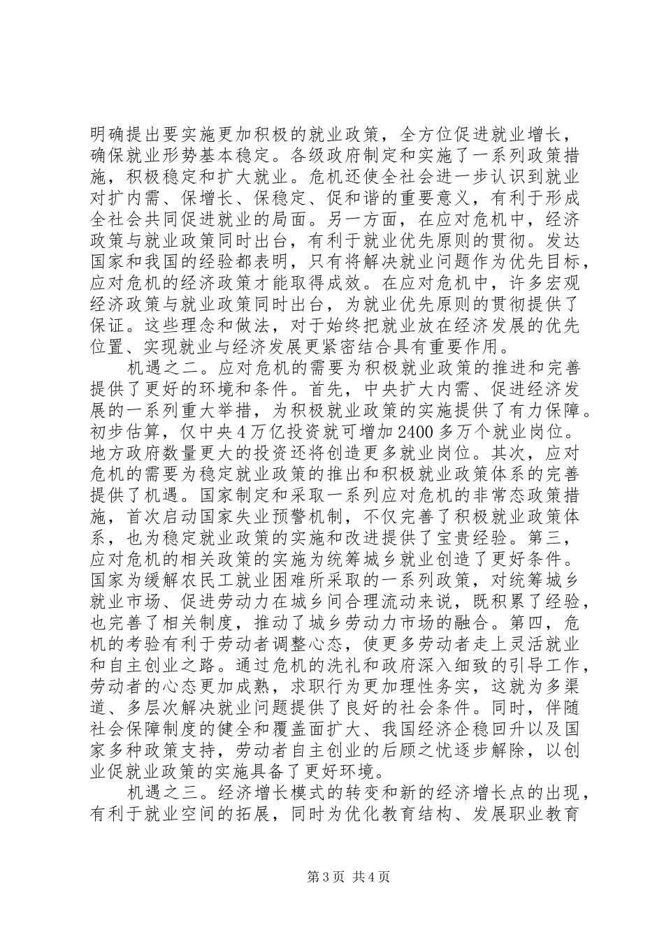 2024年金融危险给国内就业造成挑战和机会_第3页