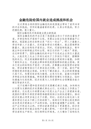 2024年金融危险给国内就业造成挑战和机会