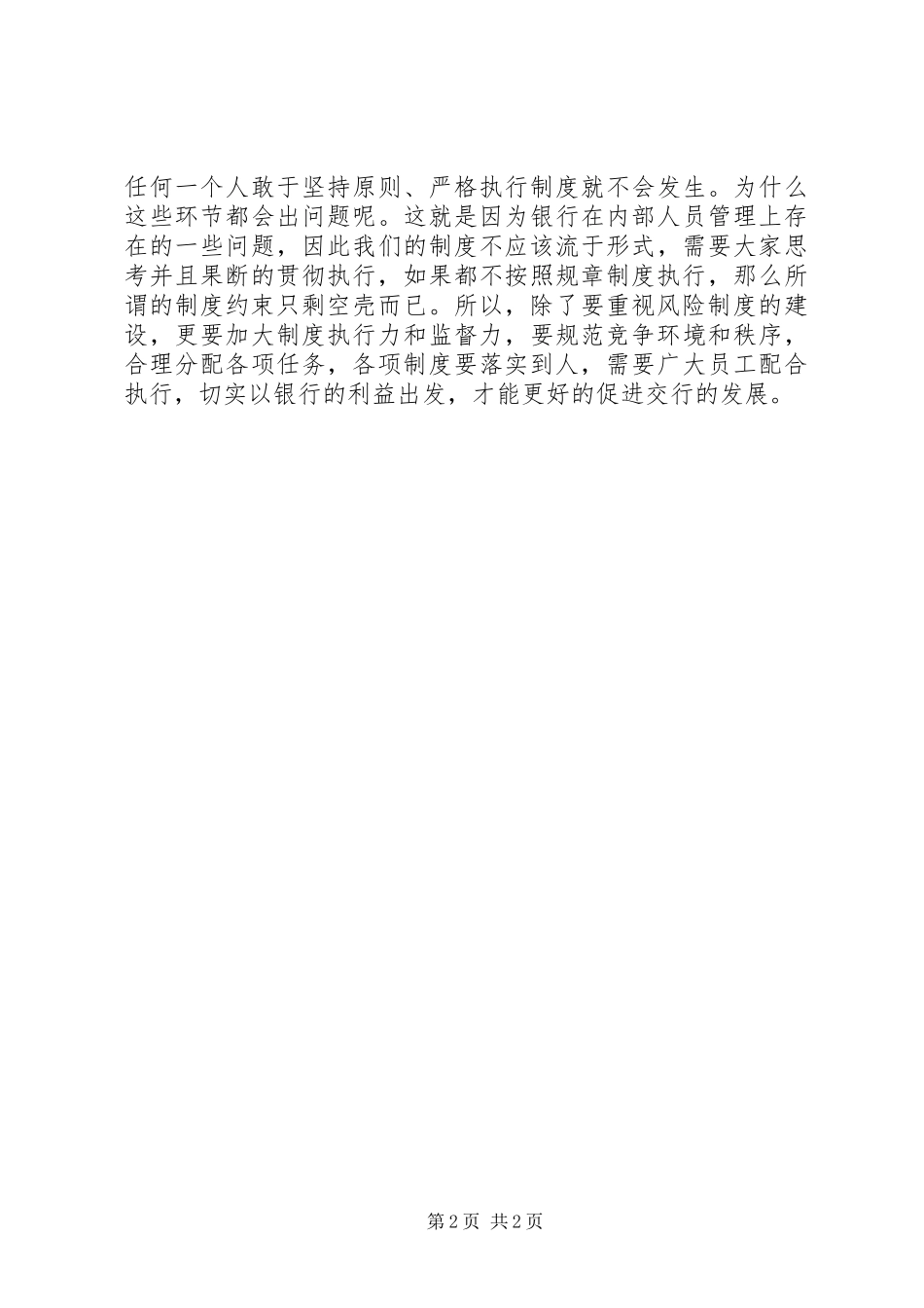 2024年金融违规教育片观后感观后感_第2页