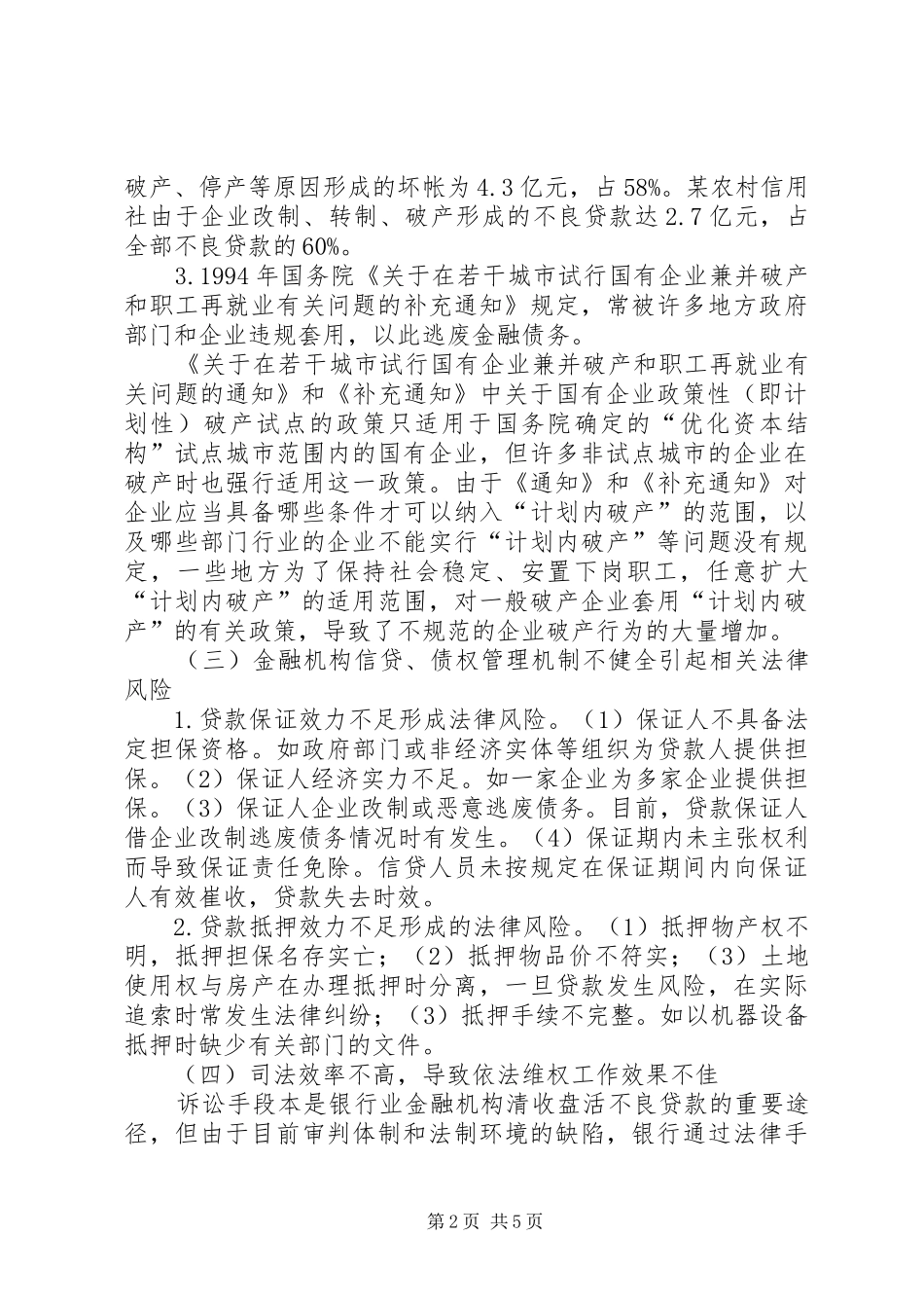 2024年金融维权工作中存在的法律问题不容忽视_第2页