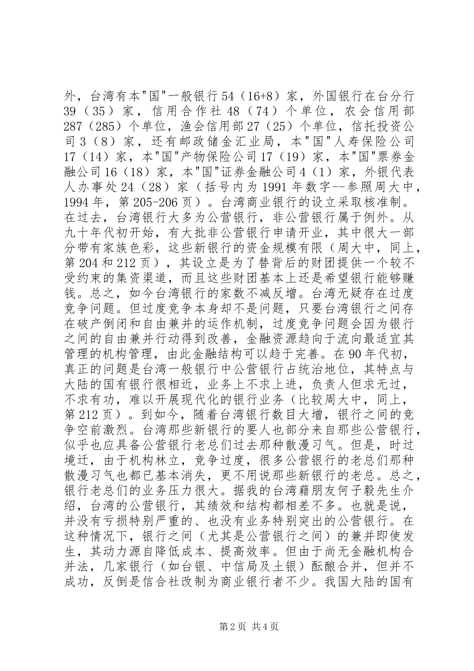 2024年金融稳定的目标_第2页