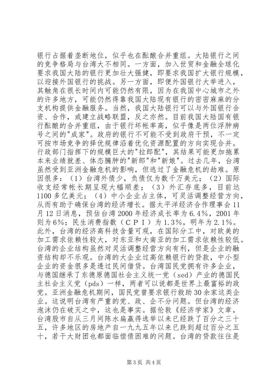 2024年金融稳定的目标_第3页