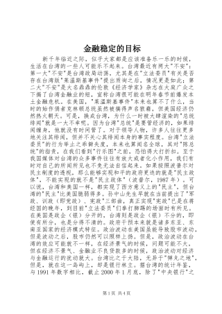 2024年金融稳定的目标