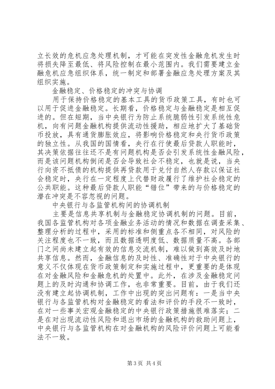 2024年金融稳定的选择与调整_第3页