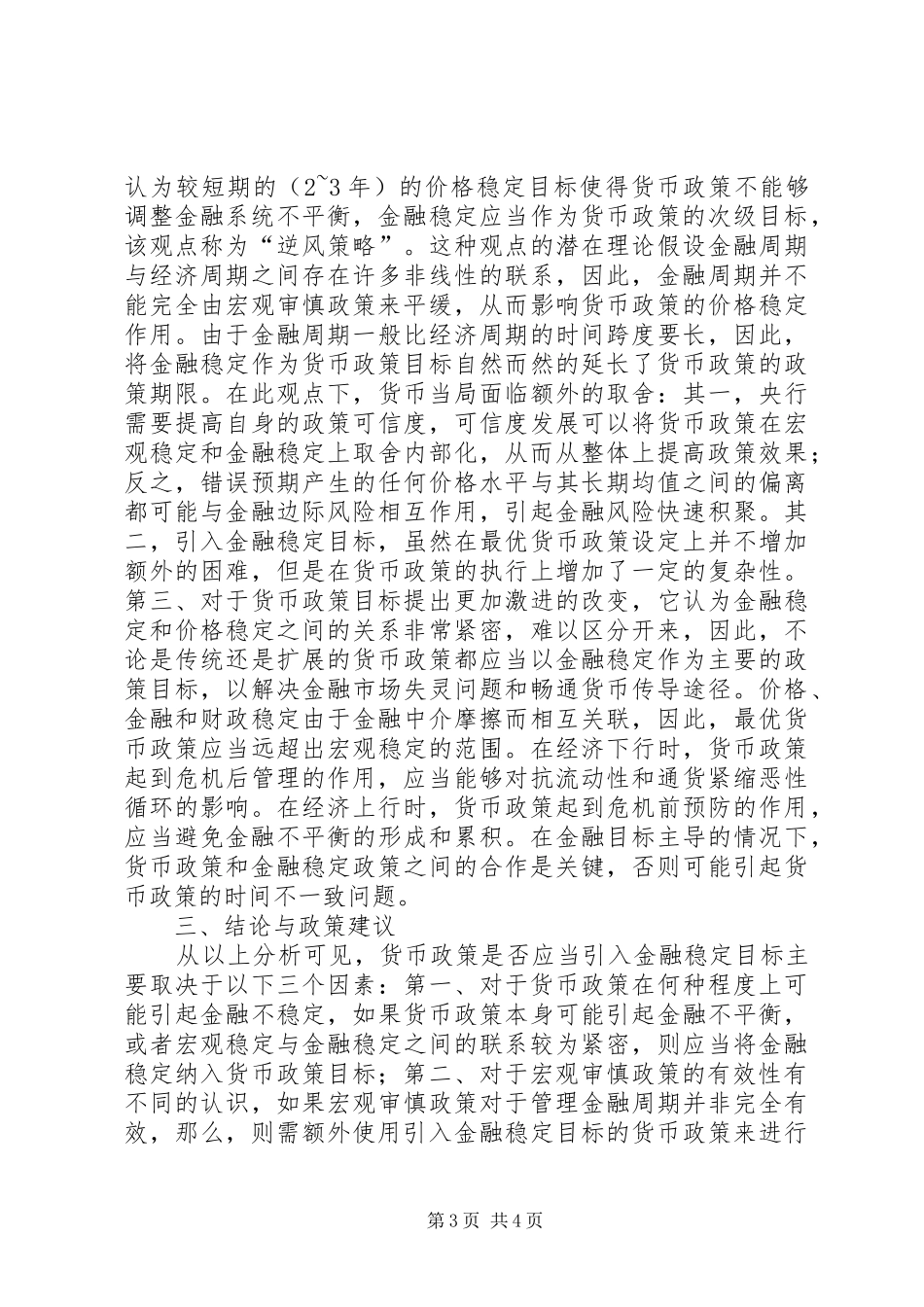 2024年金融稳定目标与宏观经济研究_第3页
