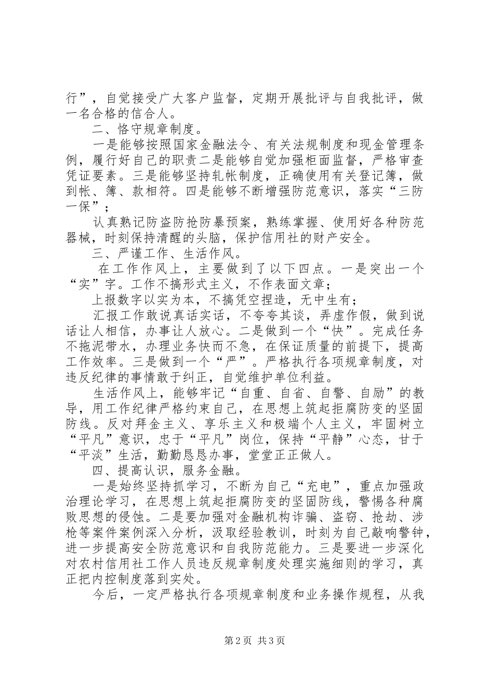 2024年金融系统案件专项治理自查决心书_第2页