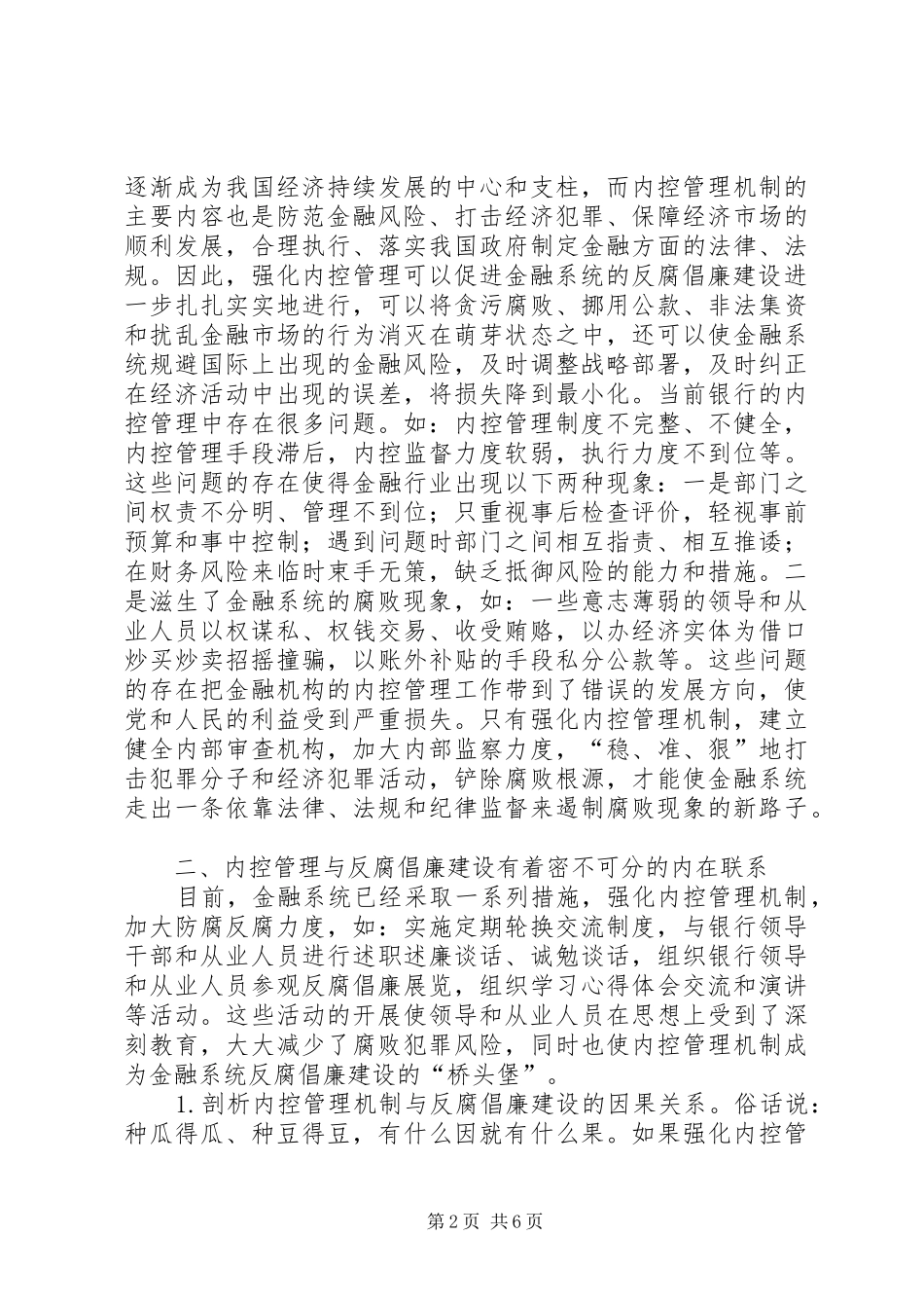 2024年金融系统反腐倡廉建设研究_第2页