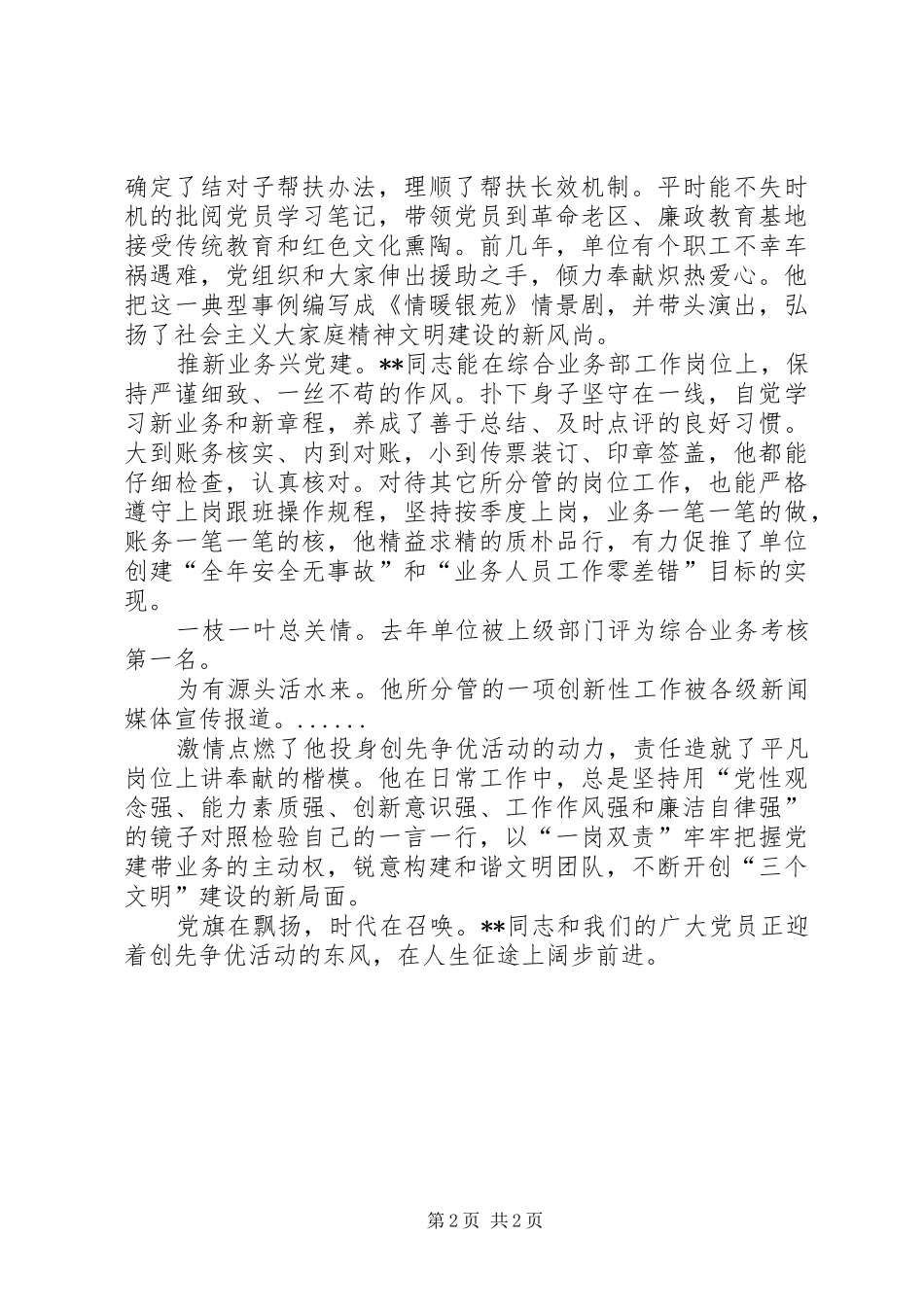 2024年金融系统岗位创新标兵事迹材料范文_第2页