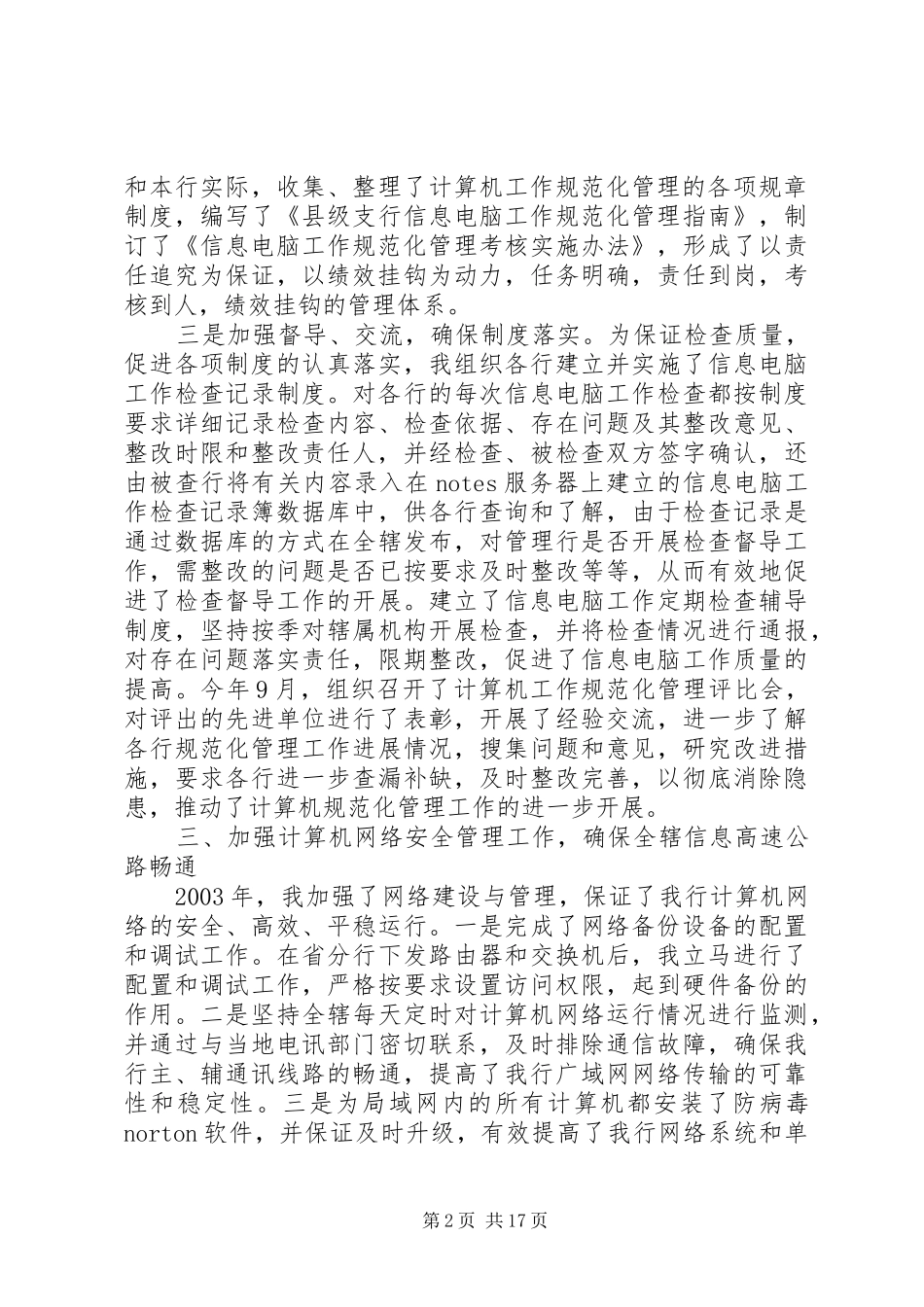 2024年金融系统个人述职报告_第2页