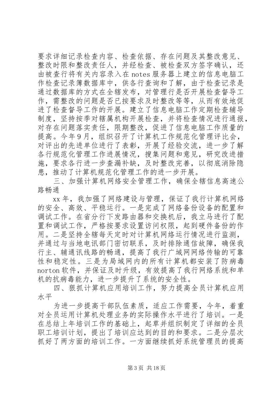 2024年金融系统个人述职报告范文大全_第3页