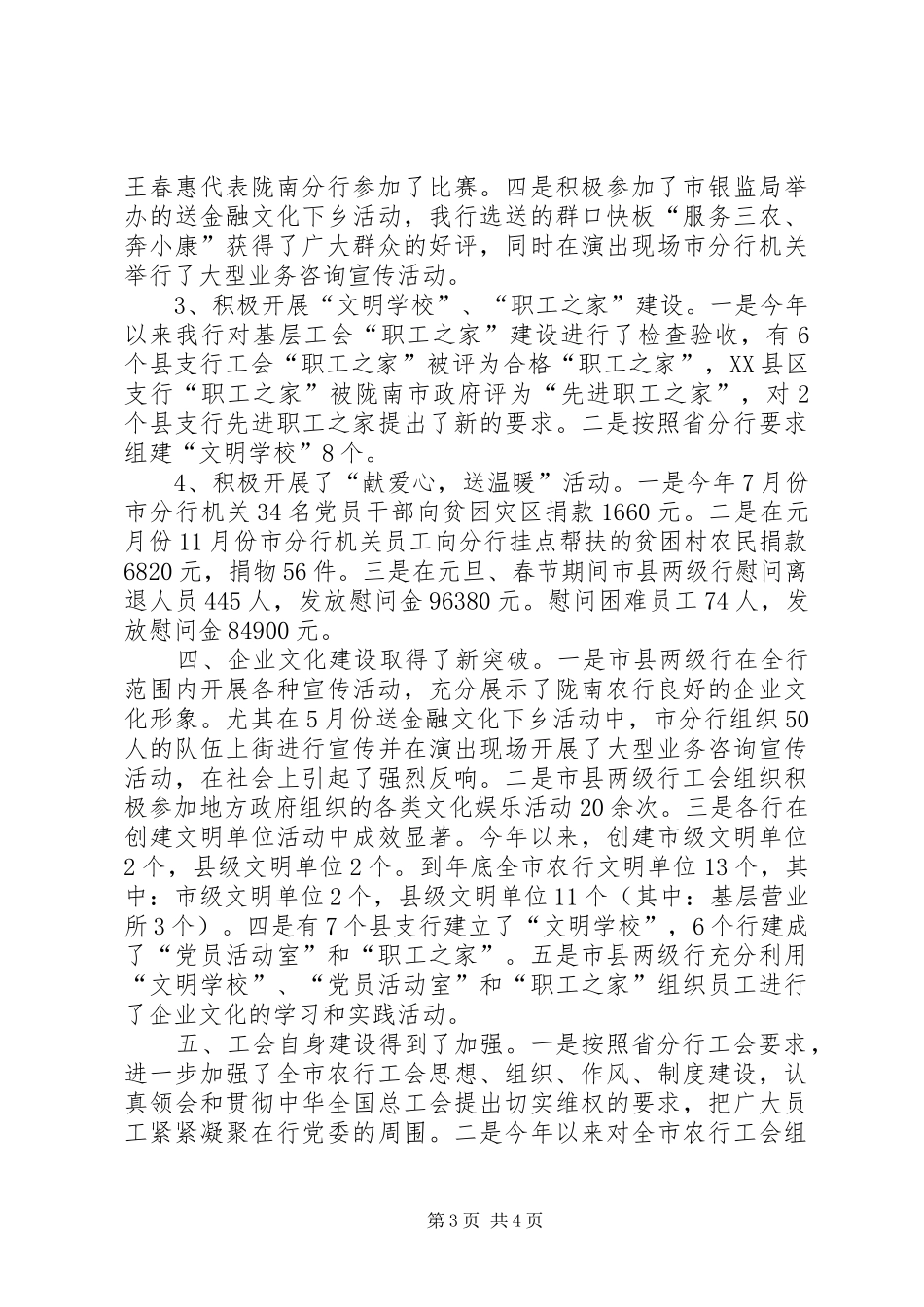 2024年金融系统工会主席述职报告_第3页