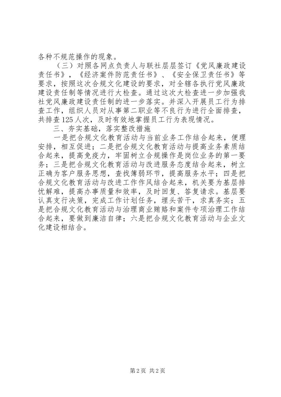 2024年金融系统合规文化教育活动经验交流_第2页