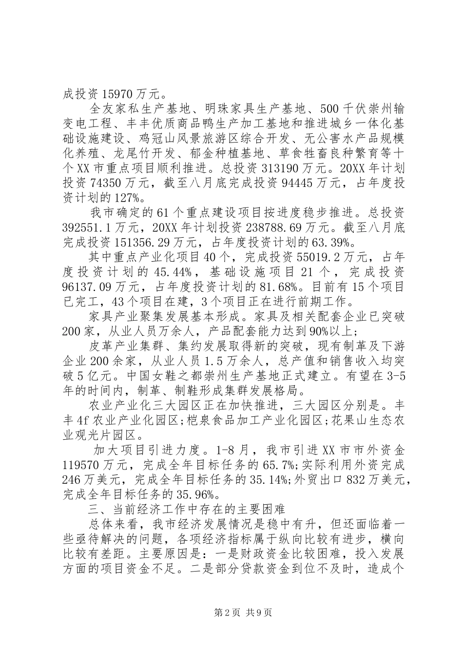 2024年金融系统活动领导致辞_第2页