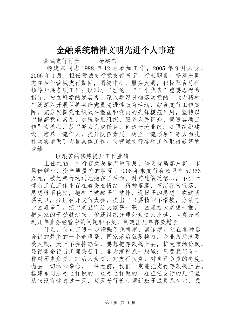 2024年金融系统精神文明先进个人事迹_第1页