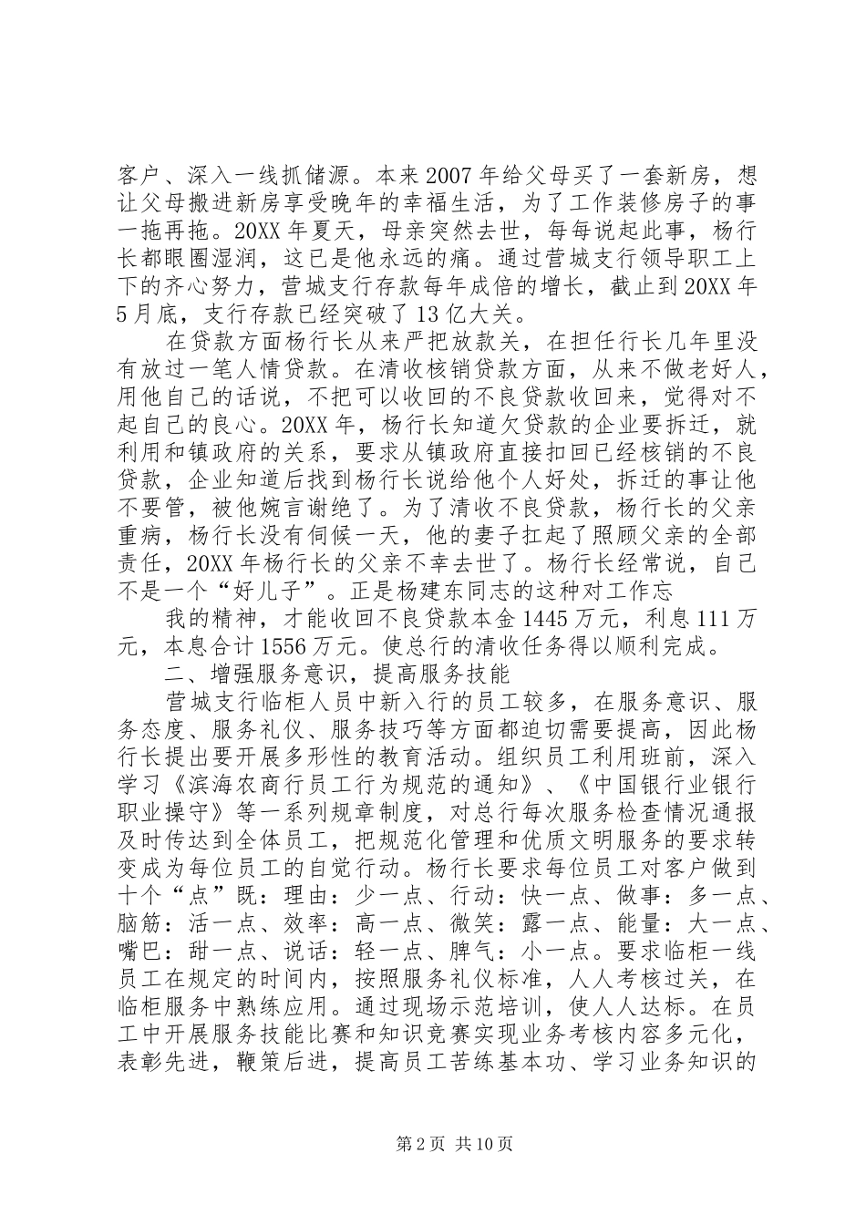 2024年金融系统精神文明先进个人事迹_第2页