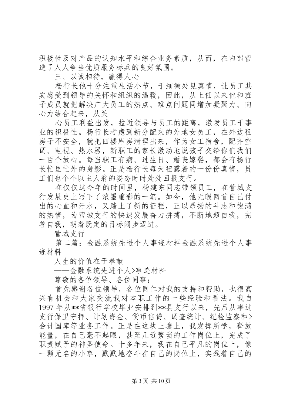 2024年金融系统精神文明先进个人事迹_第3页