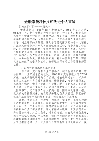 2024年金融系统精神文明先进个人事迹
