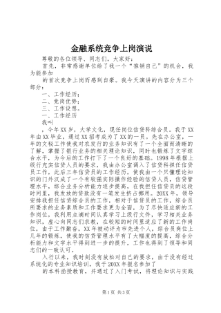 2024年金融系统竞争上岗演说