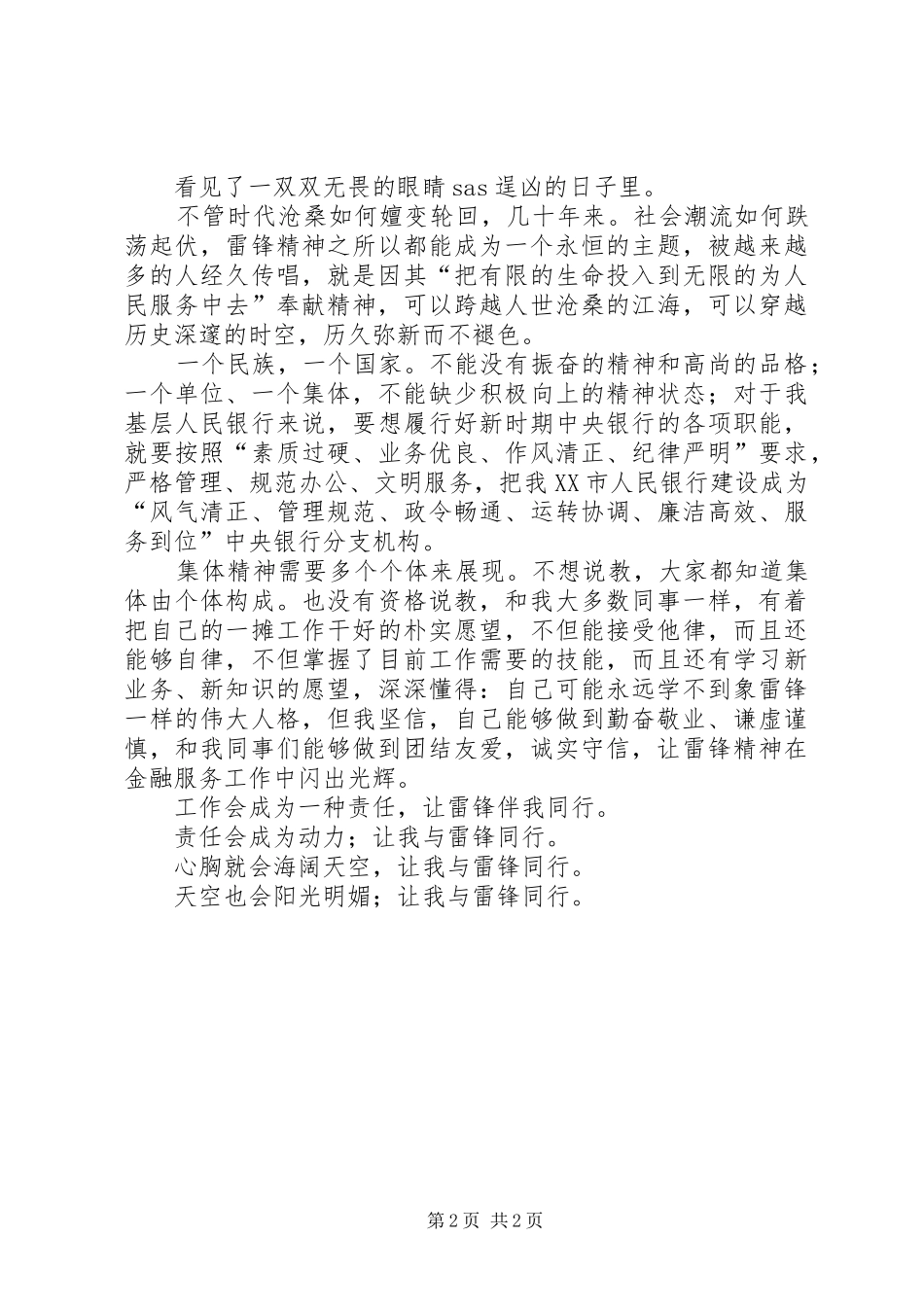 2024年金融系统雷锋同行_第2页