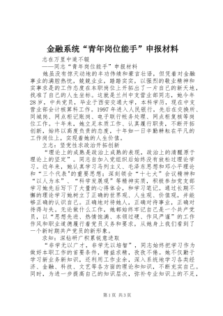 2024年金融系统青年岗位能手申报材料