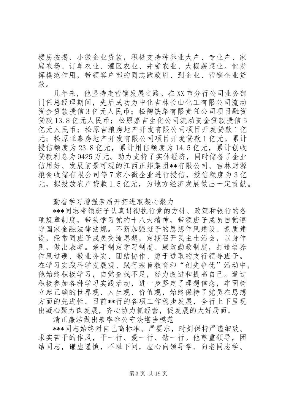 2024年金融系统申报五一劳动奖章事迹材料_第3页