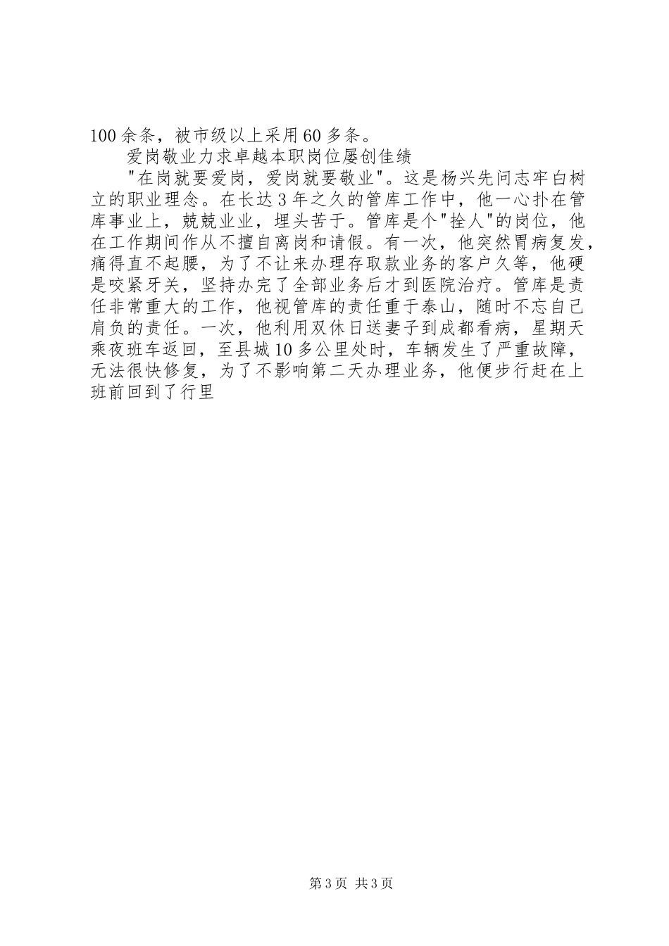 2024年金融系统五一劳动奖章获得者先进事迹_第3页