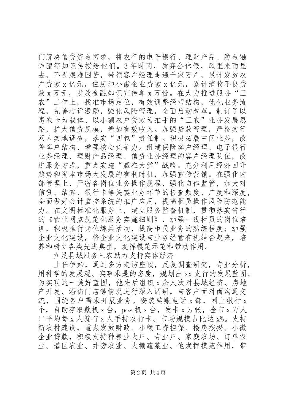 2024年金融系统五一劳动奖章事迹材料_第2页