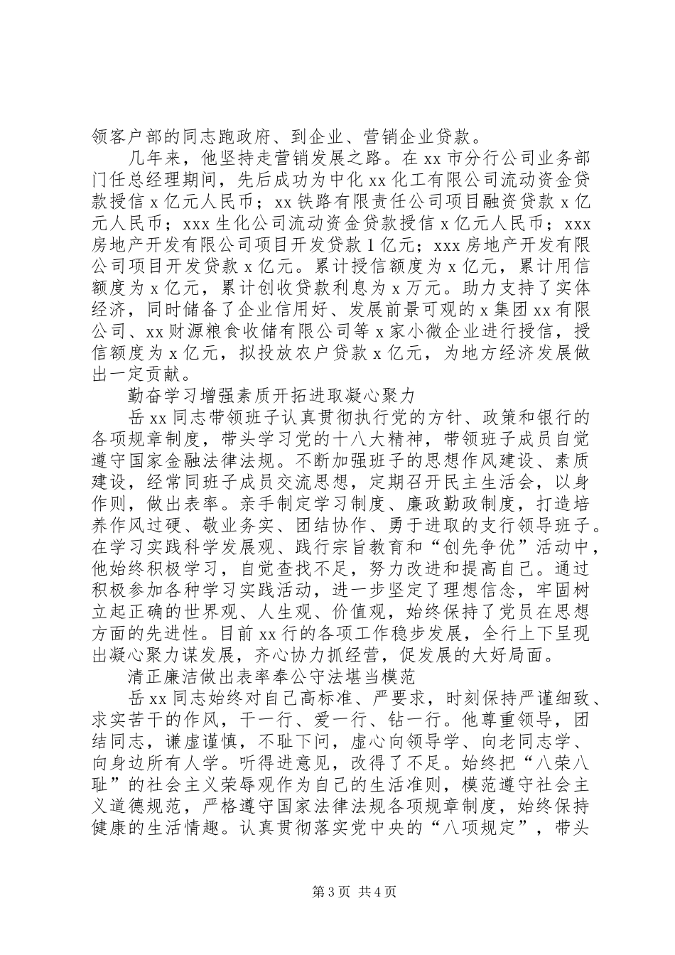 2024年金融系统五一劳动奖章事迹材料_第3页