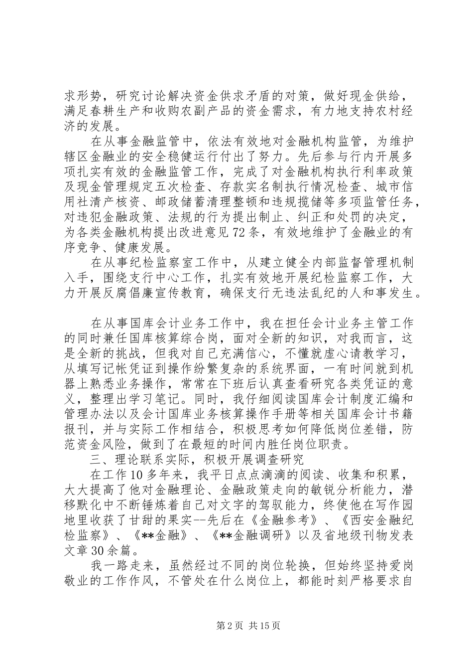 2024年金融系统先进个人事迹材料_第2页