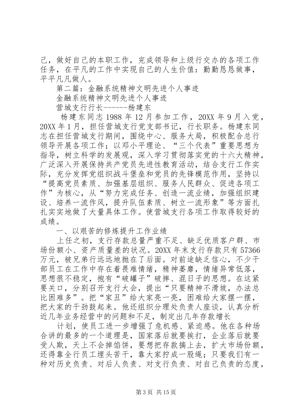 2024年金融系统先进个人事迹材料_第3页