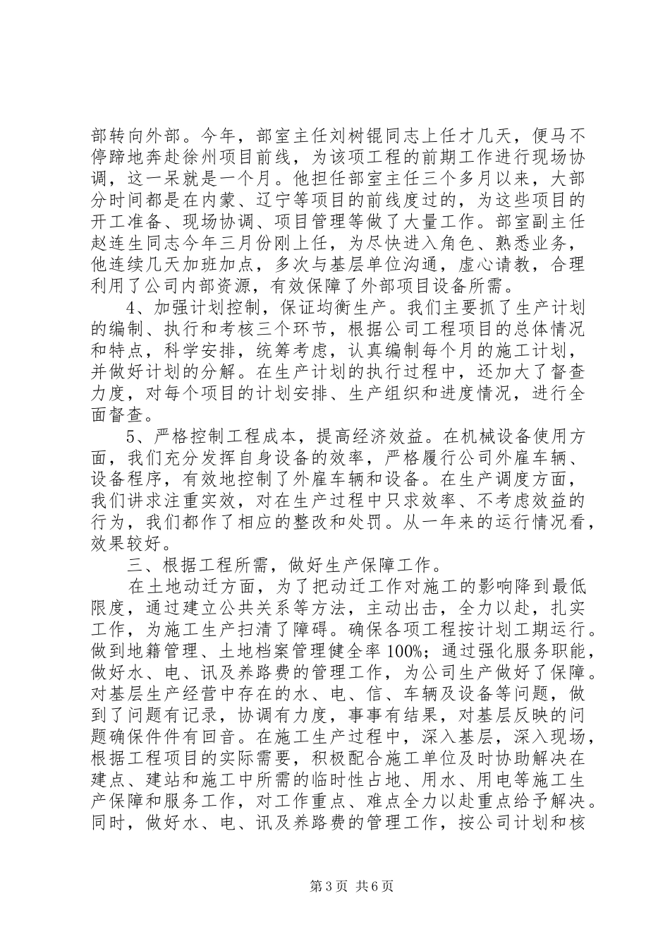 2024年金融系统优秀党员汇报材料_第3页