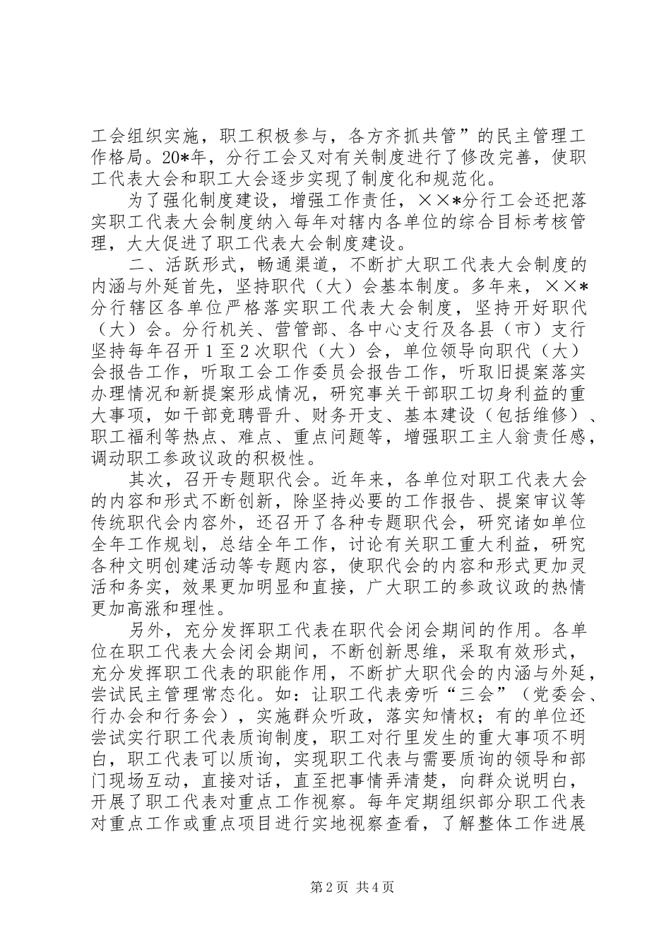 2024年金融系统职代会现场经验交流材料_第2页