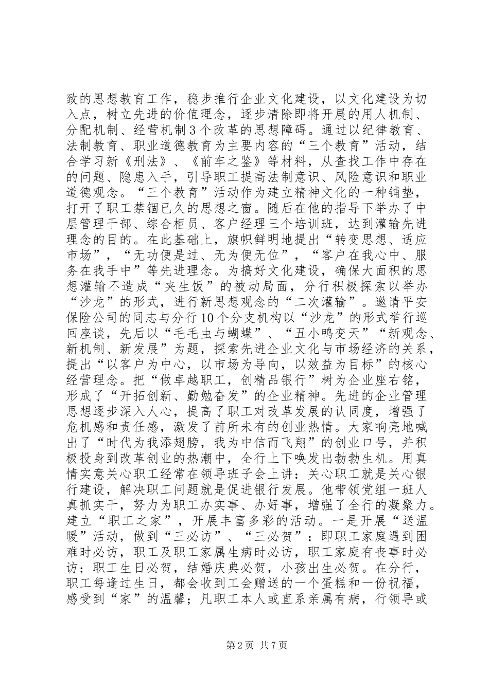 2024年金融系统职工之友先进事迹材料_第2页