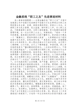 2024年金融系统职工之友先进事迹材料