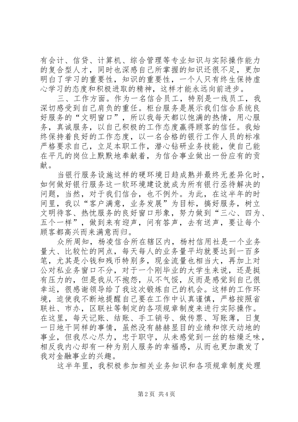 2024年金融系统转正申请_第2页