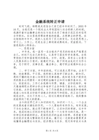 2024年金融系统转正申请