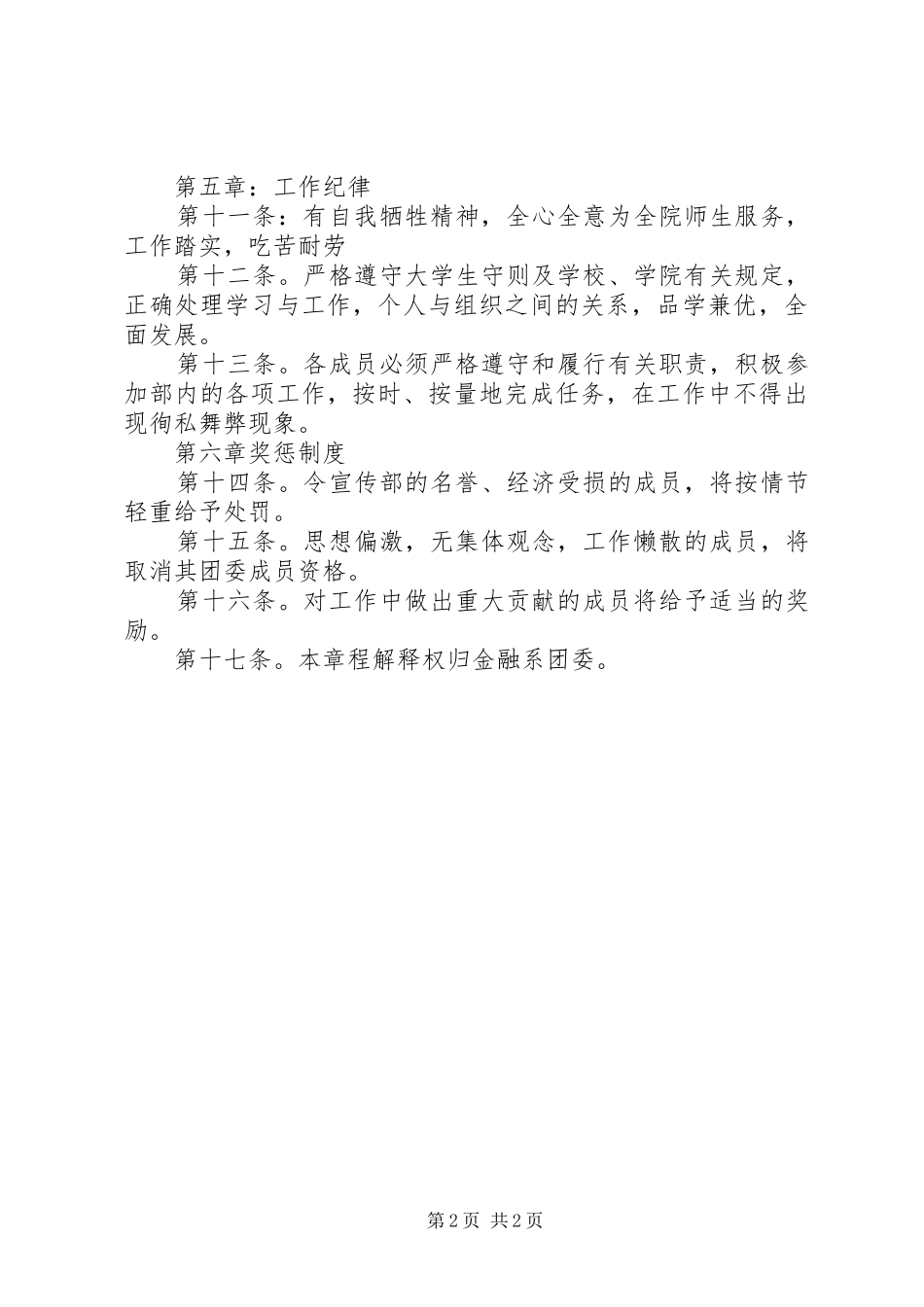 2024年金融系团委宣传处章程_第2页