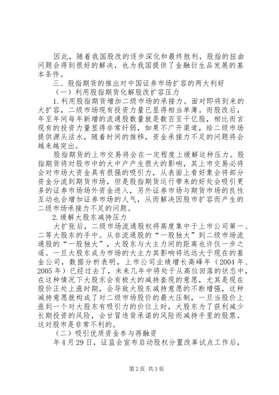 2024年金融下的期货市场发展思索_第2页