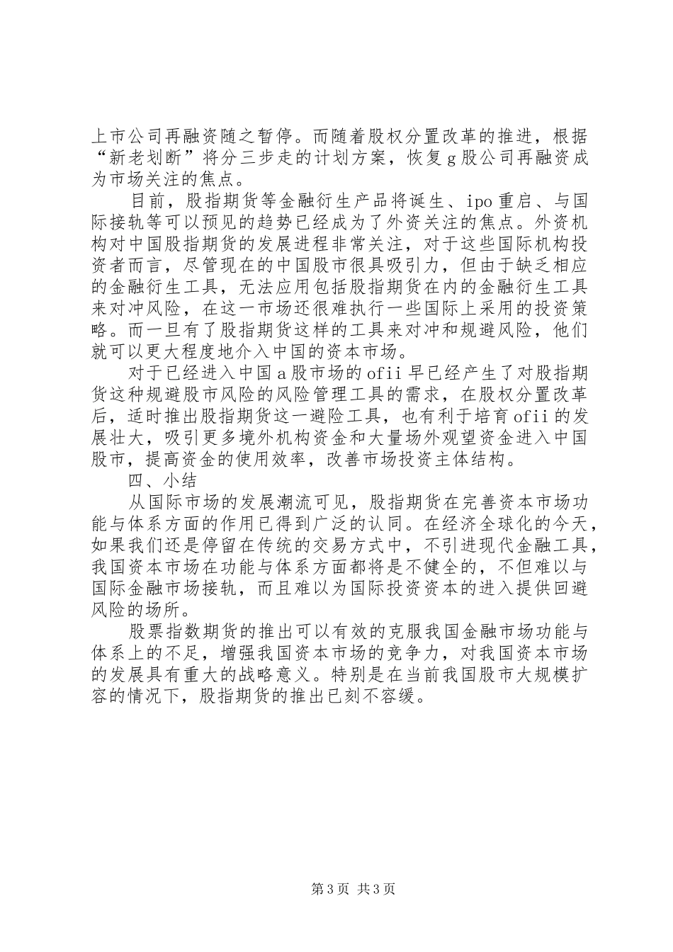 2024年金融下的期货市场发展思索_第3页