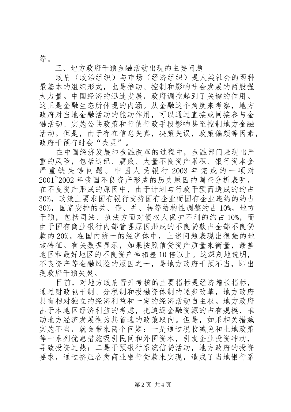 2024年金融下政府与金融发展透析_第2页