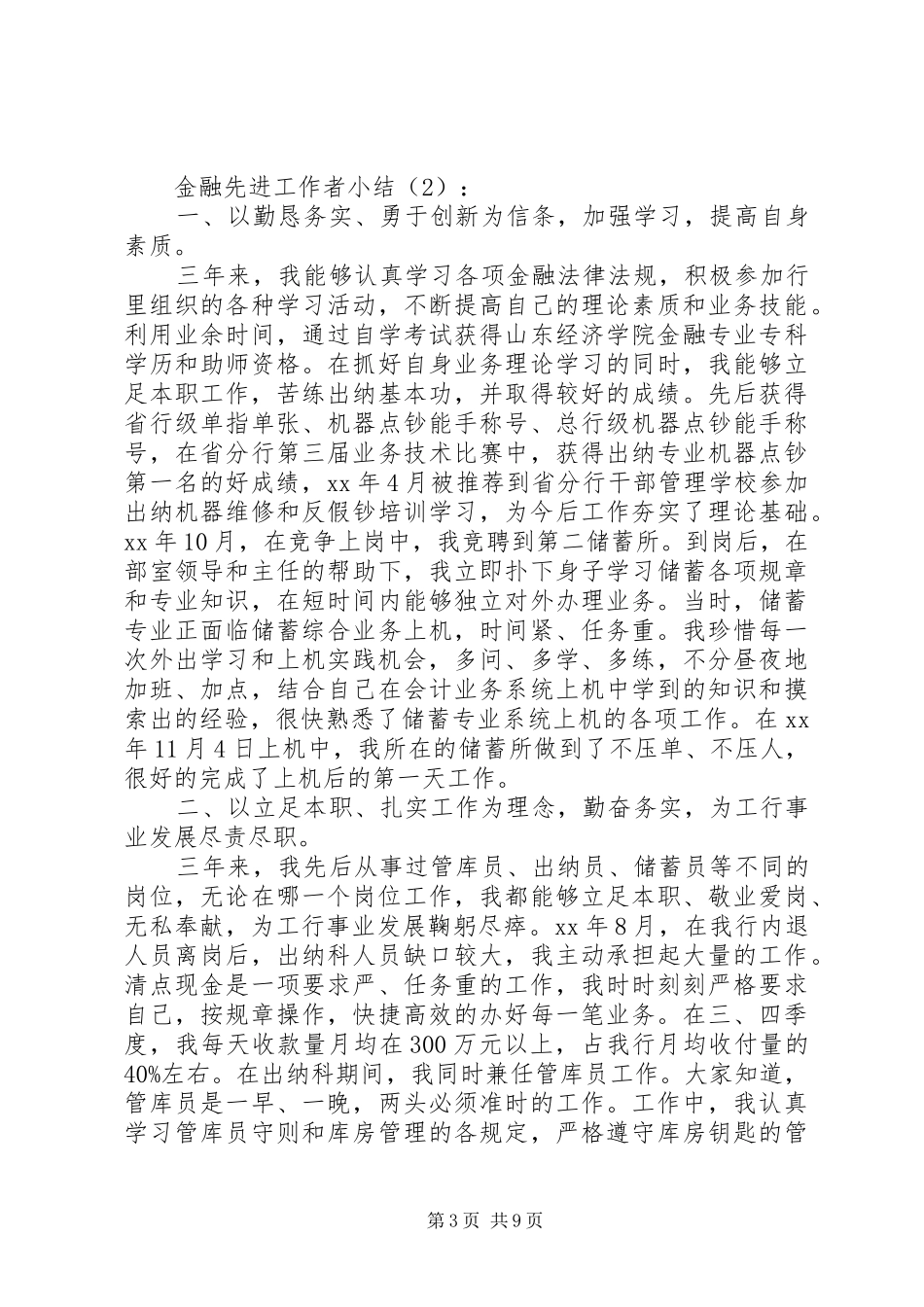 2024年金融先进工作者小结篇_第3页