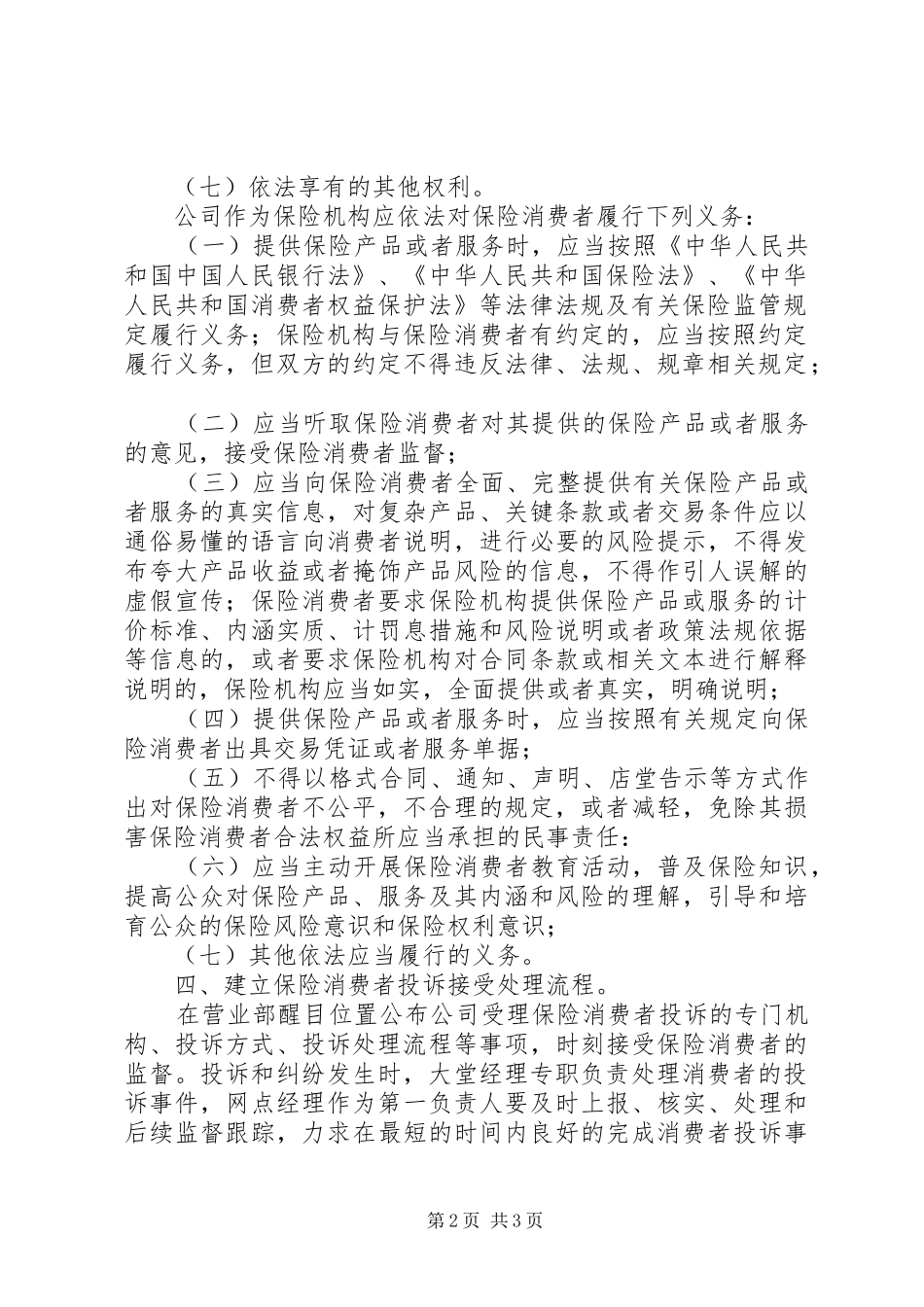 2024年金融消费权益保护_第2页