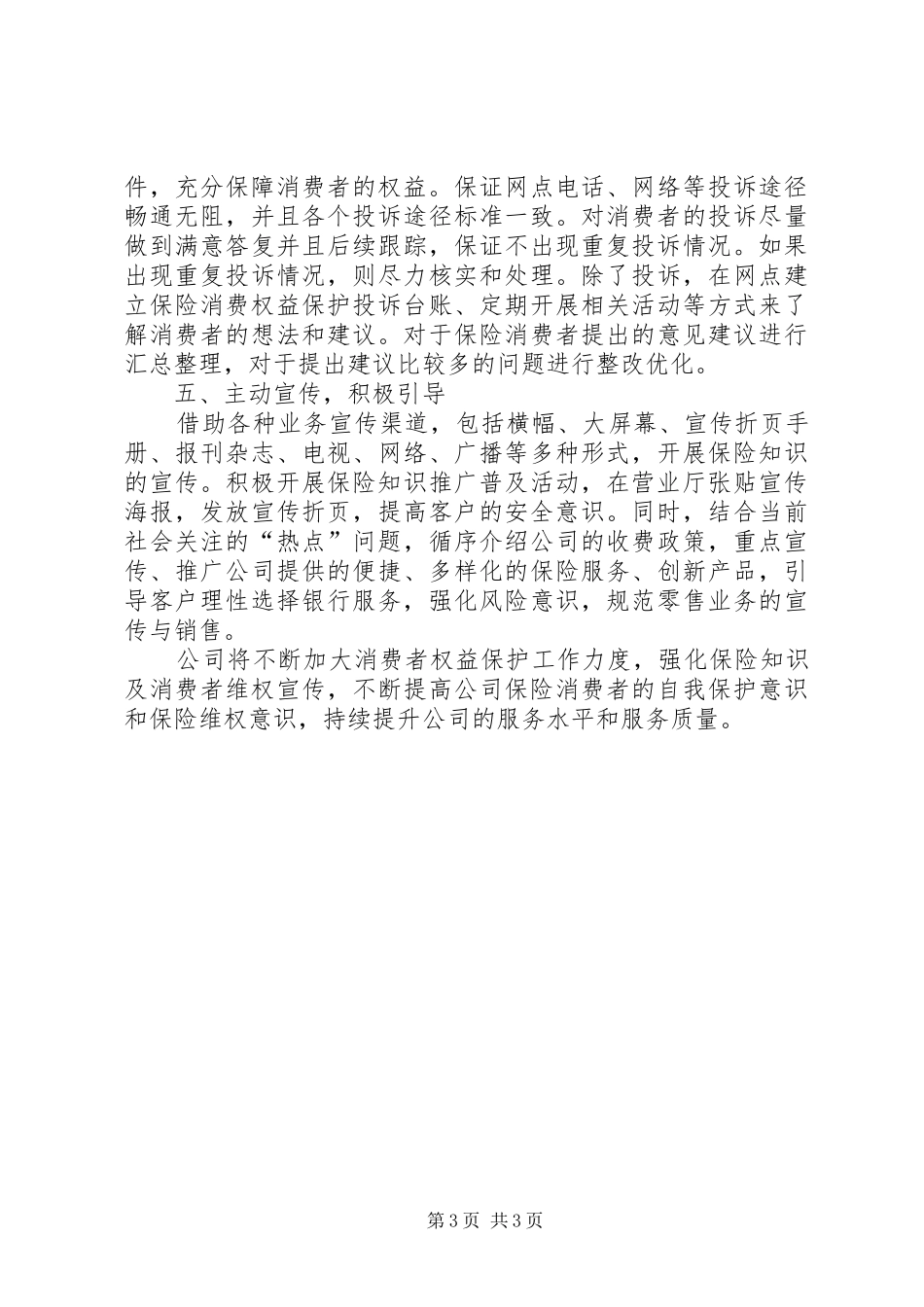 2024年金融消费权益保护_第3页
