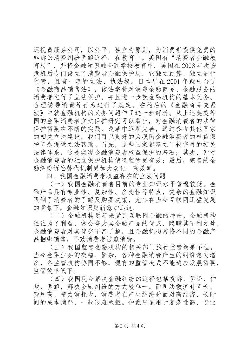 2024年金融消费者权益保护立法改善_第2页