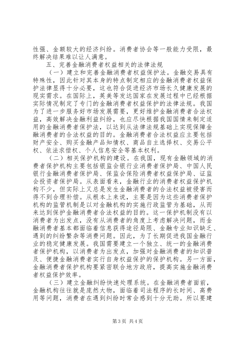 2024年金融消费者权益保护立法改善_第3页